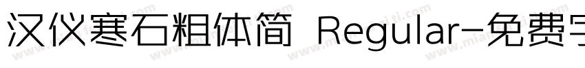 汉仪寒石粗体简 Regular字体转换